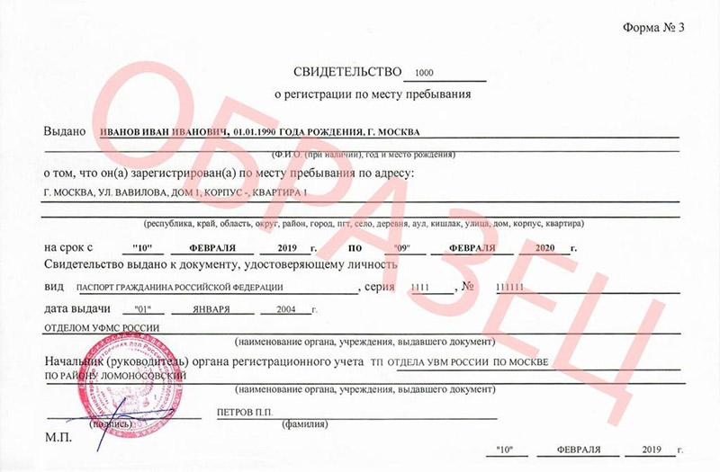 Временная регистрация